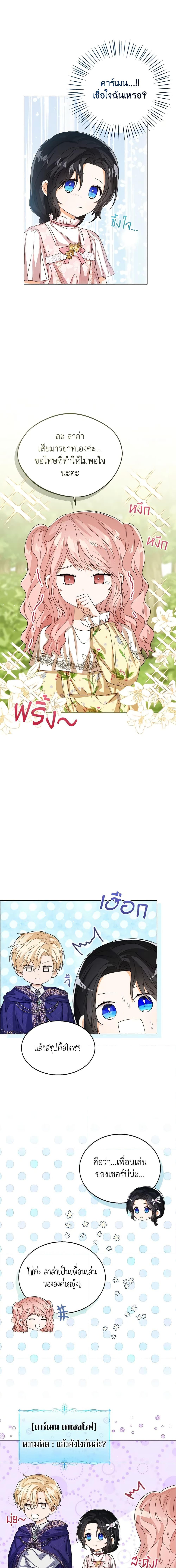 The Baby Princess Can See Status Windows ตอนที่ 55 11