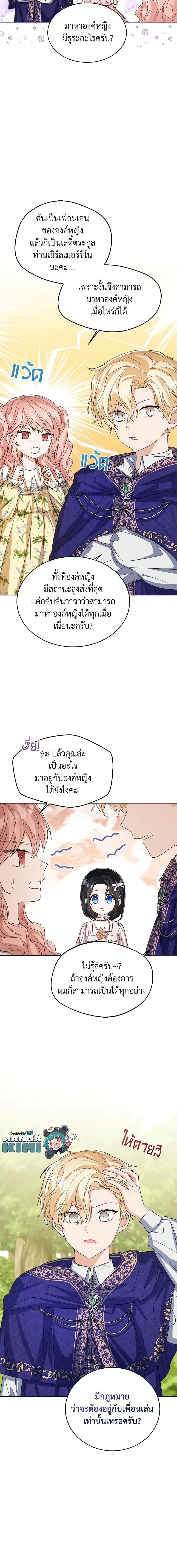 The Baby Princess Can See Status Windows ตอนที่ 55 12