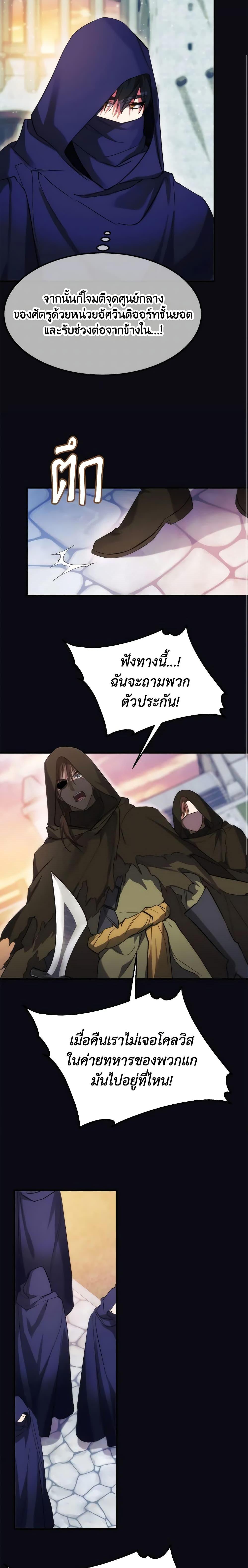 The Princess Pretends to Be Crazy ตอนที่ 55 12