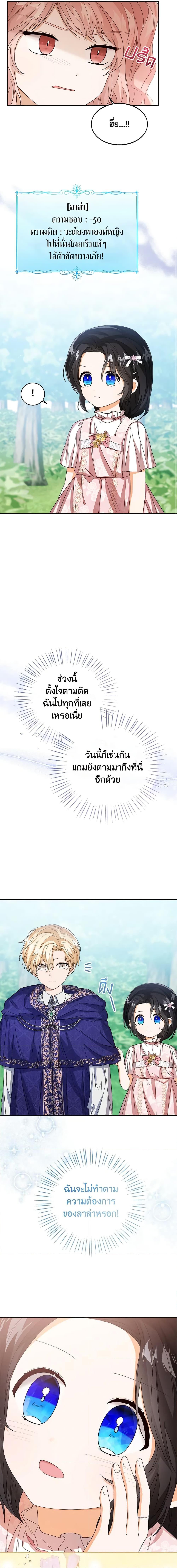The Baby Princess Can See Status Windows ตอนที่ 55 13