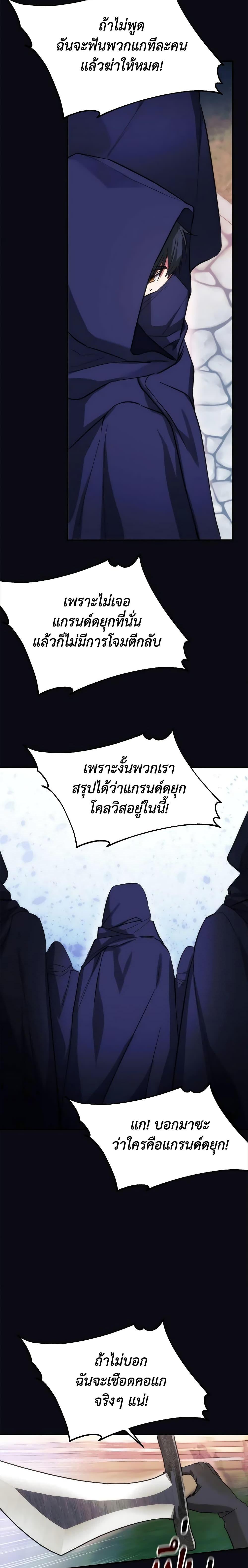 The Princess Pretends to Be Crazy ตอนที่ 55 13
