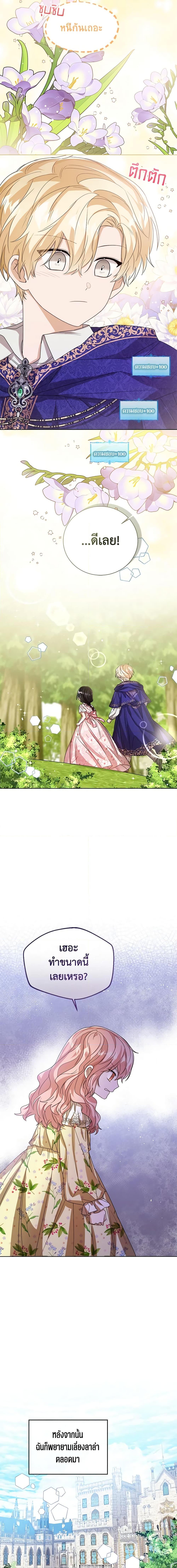 The Baby Princess Can See Status Windows ตอนที่ 55 14