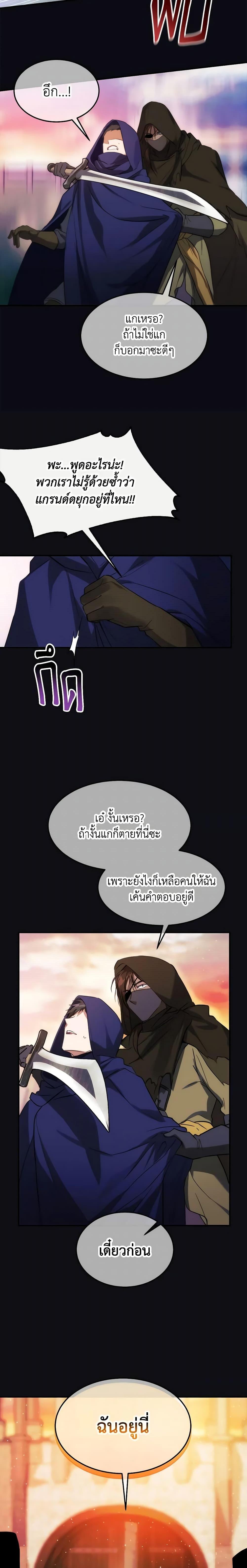 The Princess Pretends to Be Crazy ตอนที่ 55 14