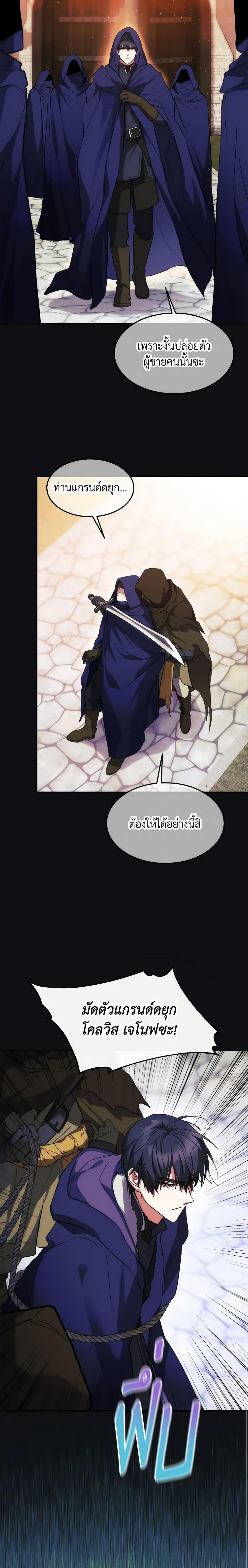 The Princess Pretends to Be Crazy ตอนที่ 55 15