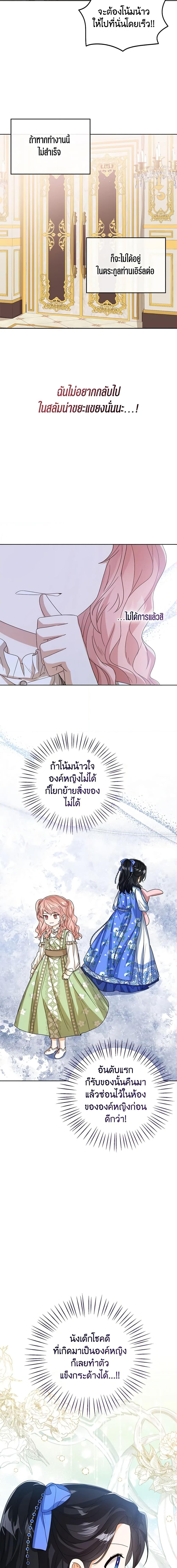 The Baby Princess Can See Status Windows ตอนที่ 55 16