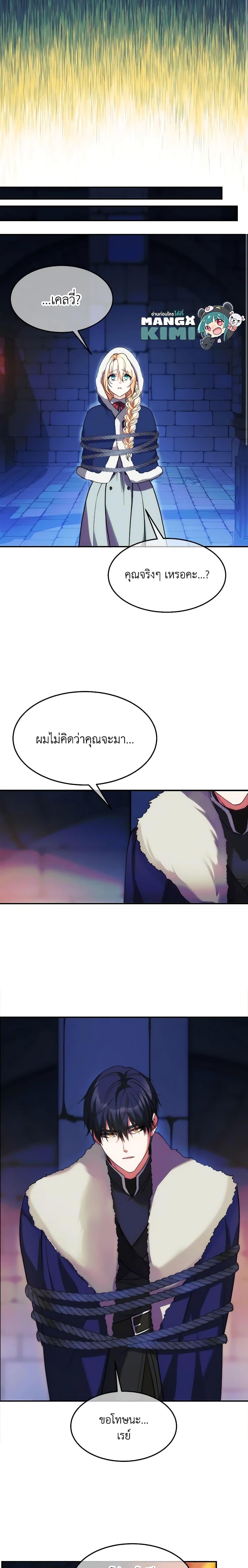 The Princess Pretends to Be Crazy ตอนที่ 55 16