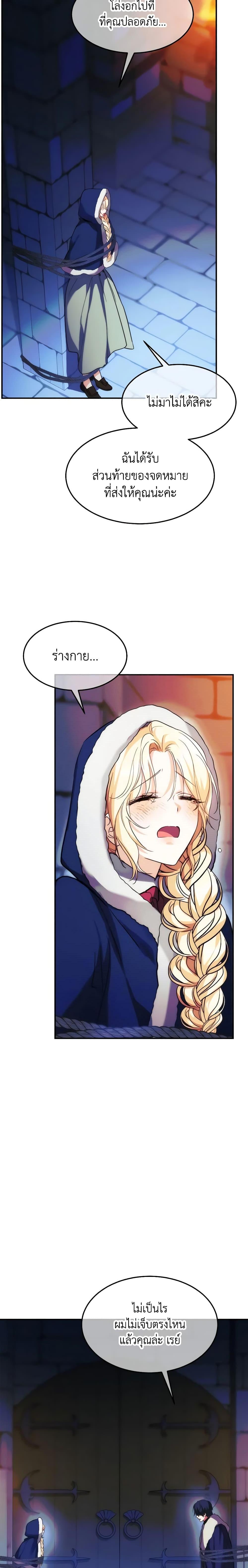 The Princess Pretends to Be Crazy ตอนที่ 55 17