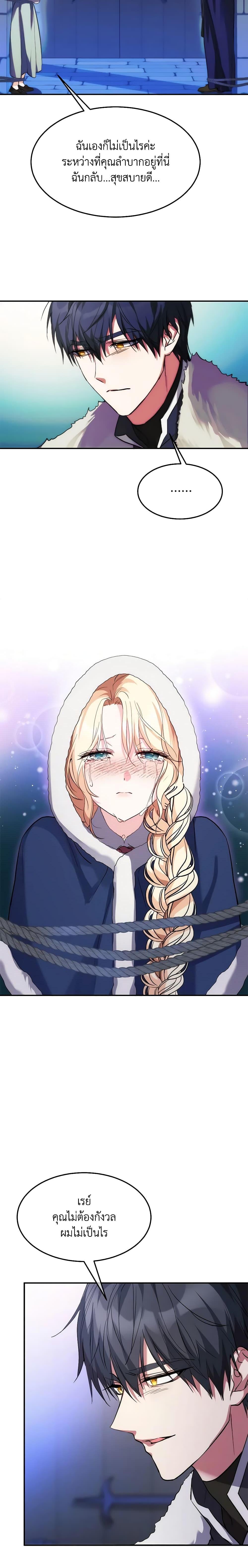 The Princess Pretends to Be Crazy ตอนที่ 55 18