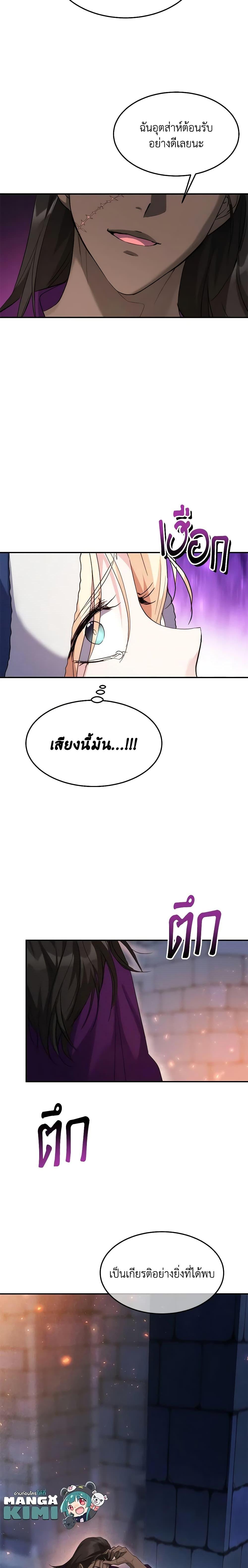 The Princess Pretends to Be Crazy ตอนที่ 55 20
