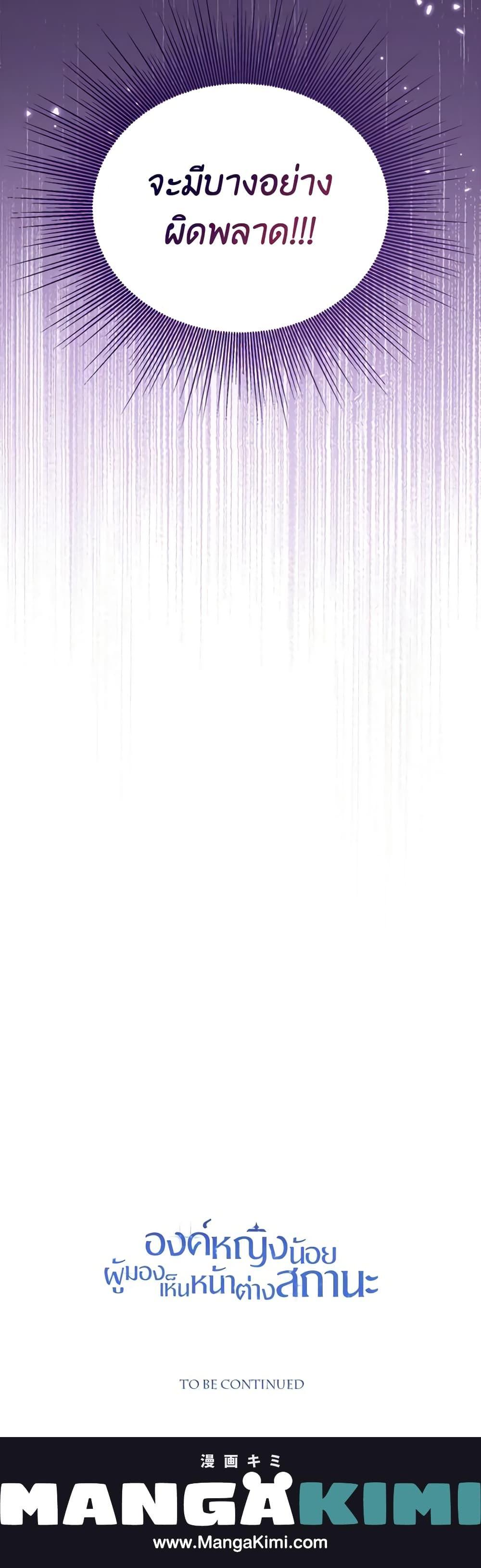 The Baby Princess Can See Status Windows ตอนที่ 55 21