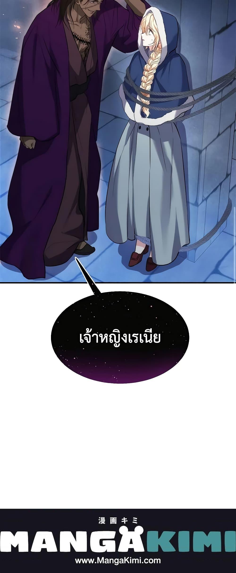 The Princess Pretends to Be Crazy ตอนที่ 55 21