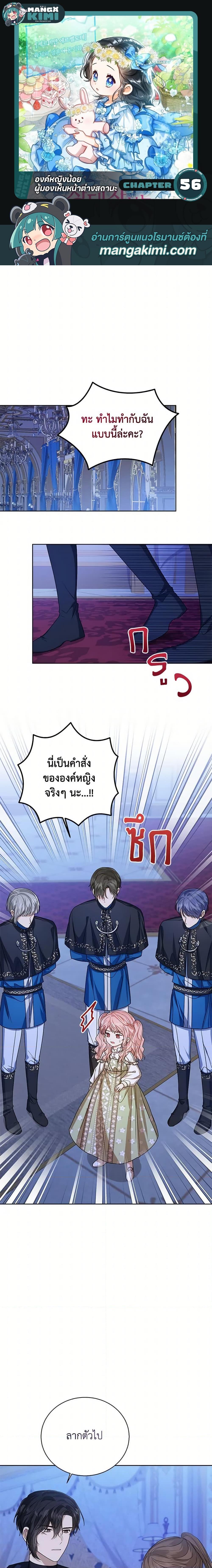 The Baby Princess Can See Status Windows ตอนที่ 56 1