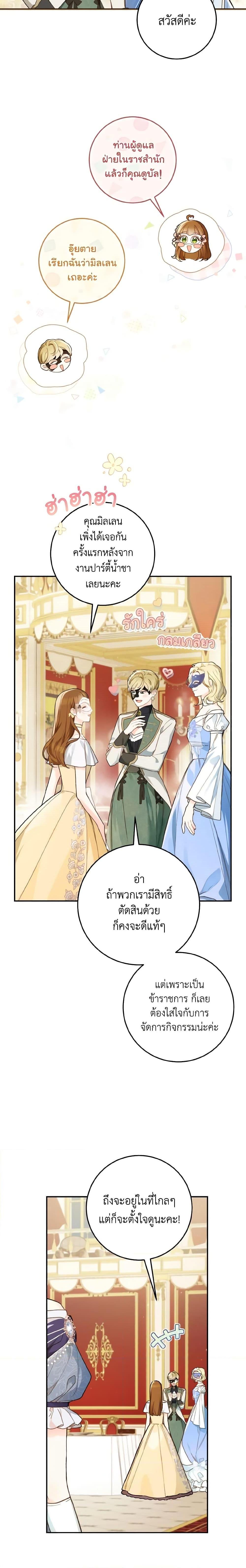 My Farm by the Palace ตอนที่ 56 2