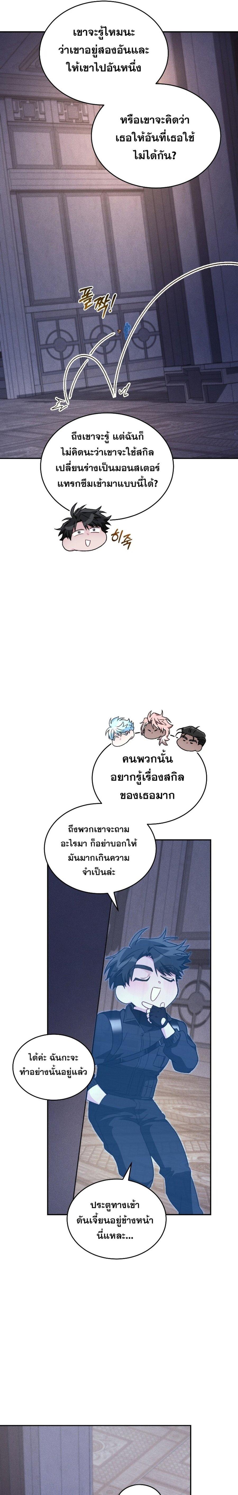 I Stole the Number One Ranker ตอนที่ 56 2