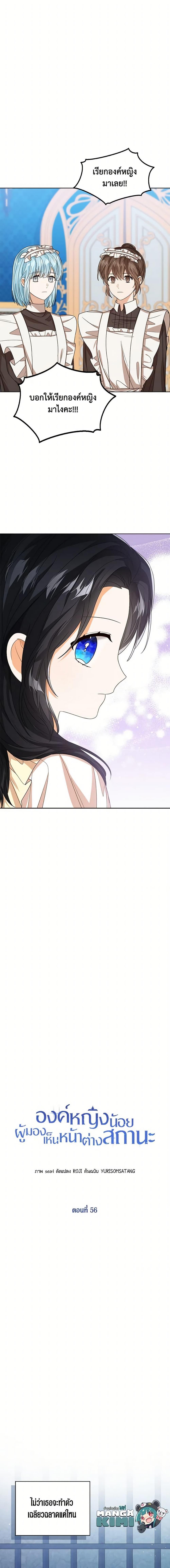 The Baby Princess Can See Status Windows ตอนที่ 56 3