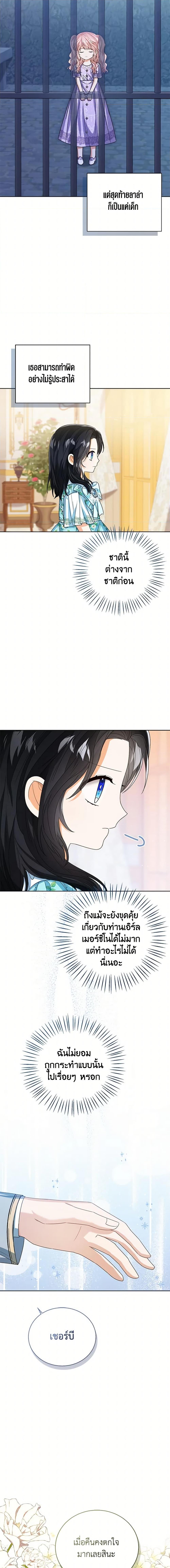 The Baby Princess Can See Status Windows ตอนที่ 56 4