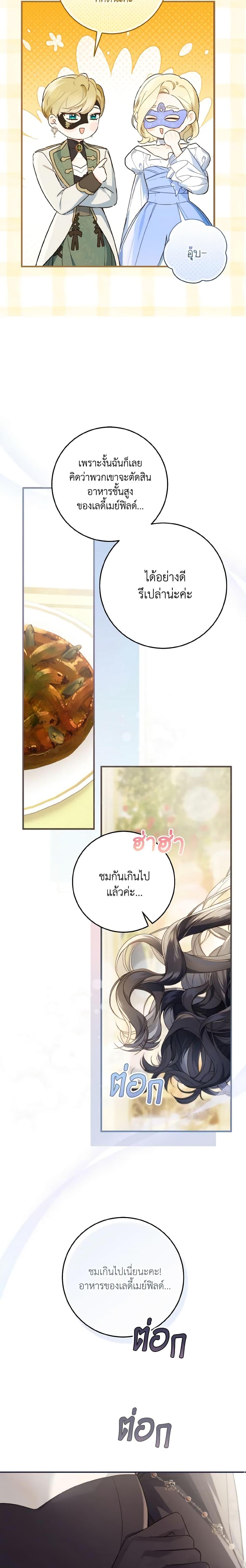 My Farm by the Palace ตอนที่ 56 4