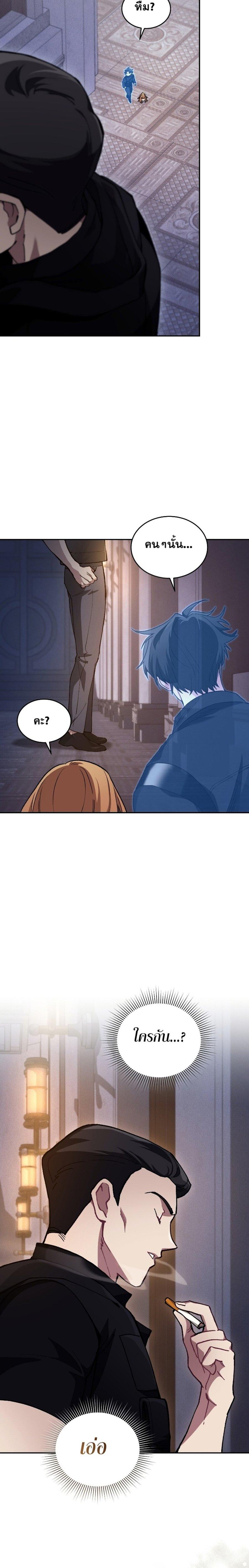 I Stole the Number One Ranker ตอนที่ 56 4