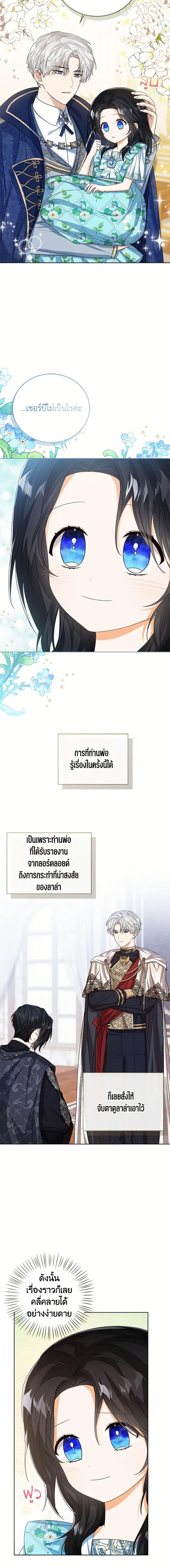 The Baby Princess Can See Status Windows ตอนที่ 56 5