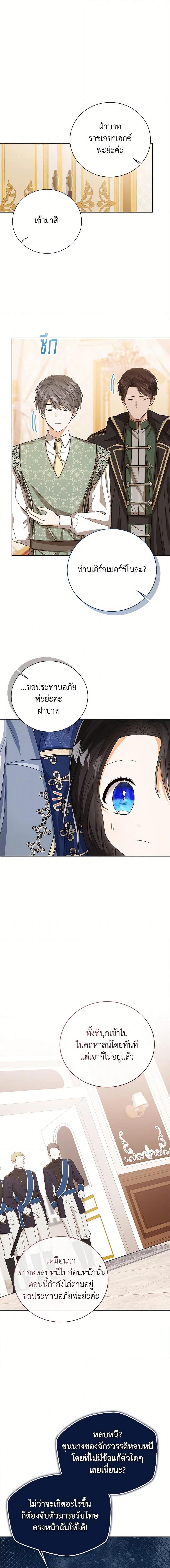 The Baby Princess Can See Status Windows ตอนที่ 56 6