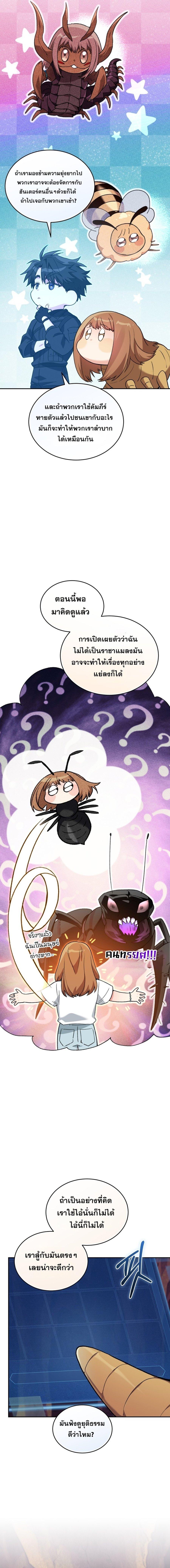 I Stole the Number One Ranker ตอนที่ 56 7