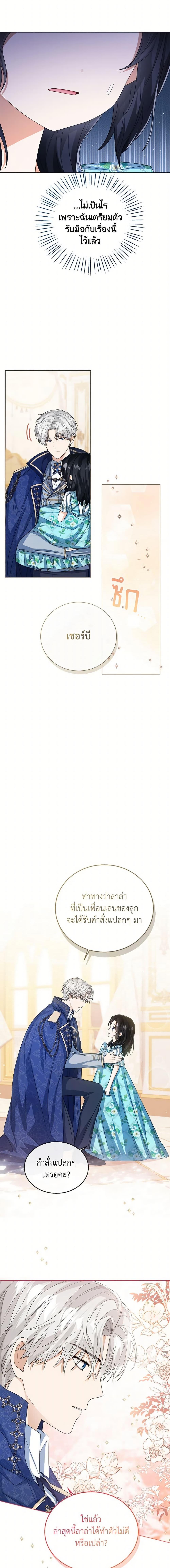 The Baby Princess Can See Status Windows ตอนที่ 56 8
