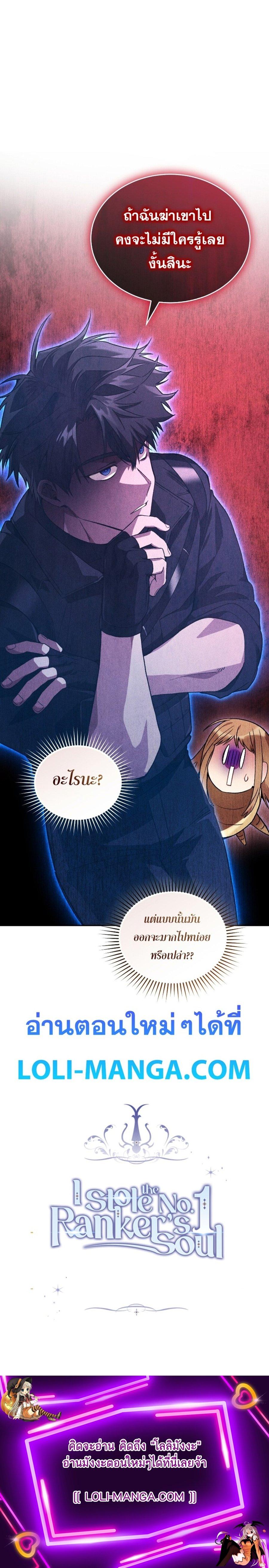 I Stole the Number One Ranker ตอนที่ 56 8