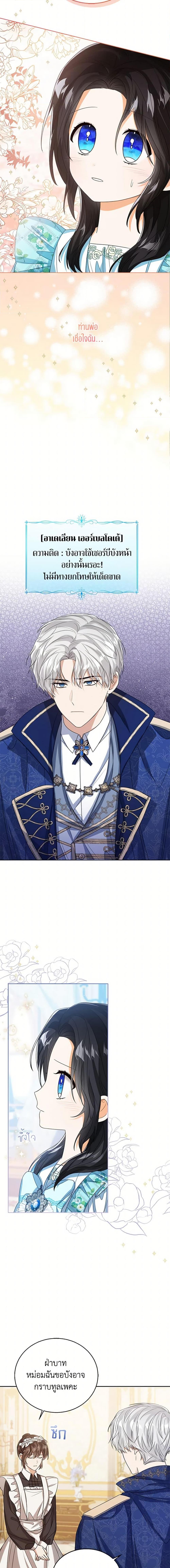The Baby Princess Can See Status Windows ตอนที่ 56 9
