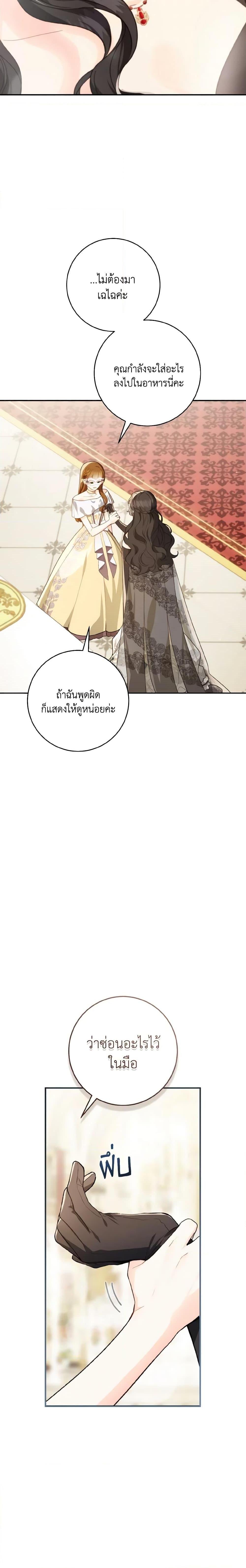 My Farm by the Palace ตอนที่ 56 9