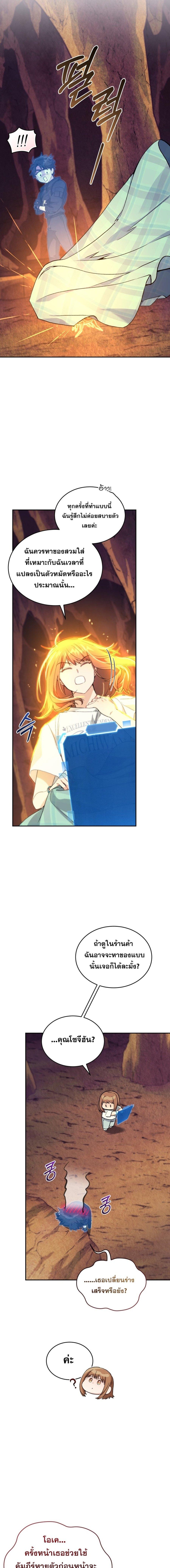 I Stole the Number One Ranker ตอนที่ 56 9