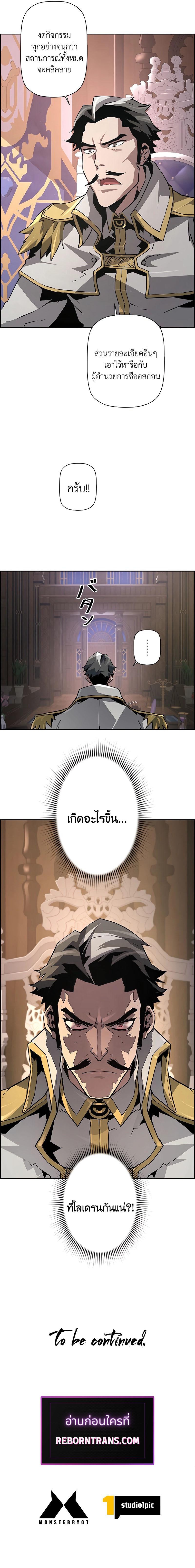 Necromancer ตอนที่ 56 10