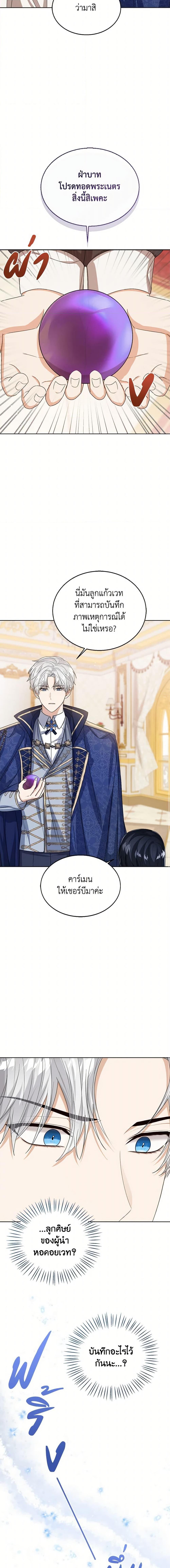 The Baby Princess Can See Status Windows ตอนที่ 56 10