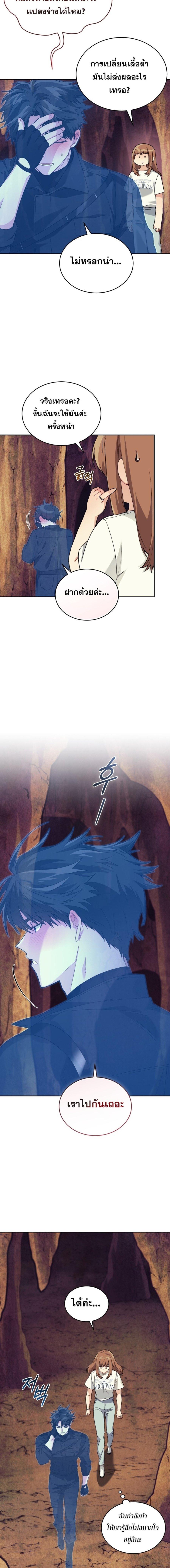 I Stole the Number One Ranker ตอนที่ 56 10