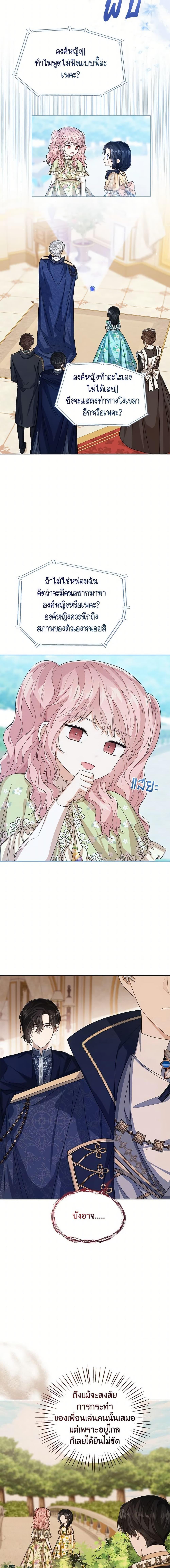 The Baby Princess Can See Status Windows ตอนที่ 56 11