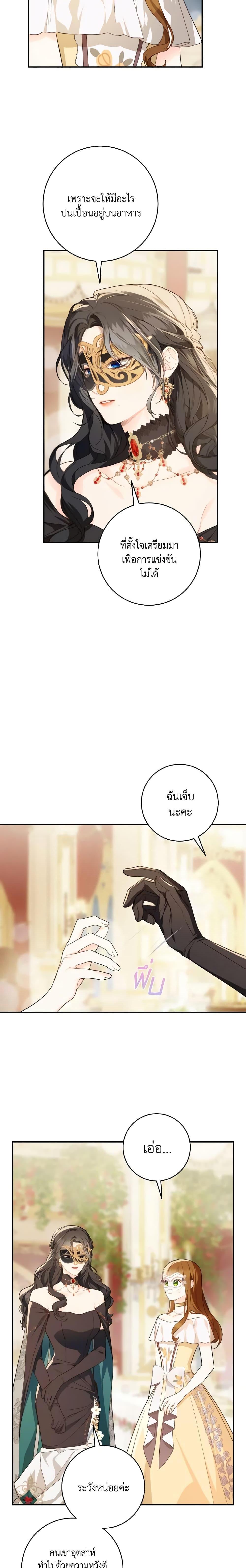 My Farm by the Palace ตอนที่ 56 11