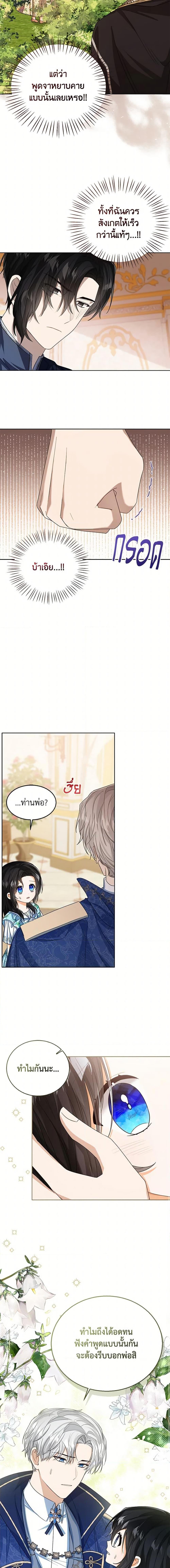 The Baby Princess Can See Status Windows ตอนที่ 56 12