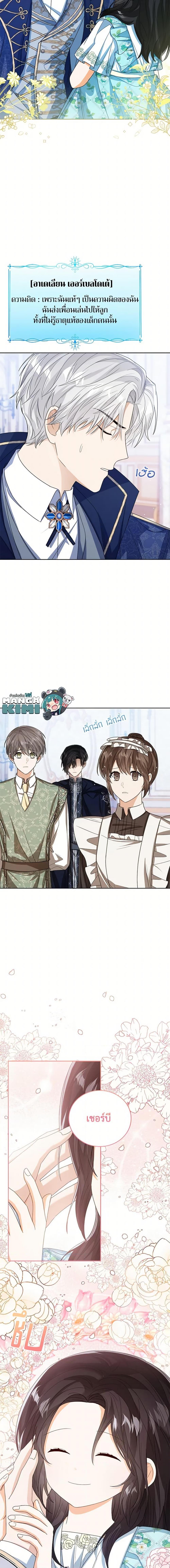 The Baby Princess Can See Status Windows ตอนที่ 56 13