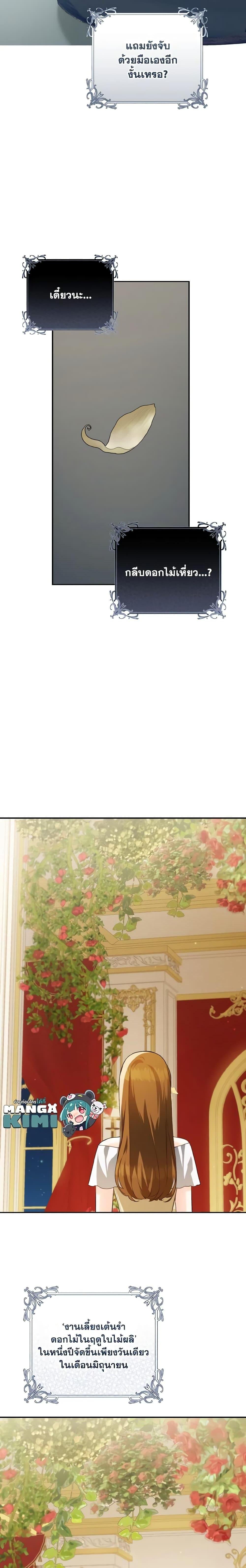 My Farm by the Palace ตอนที่ 56 13