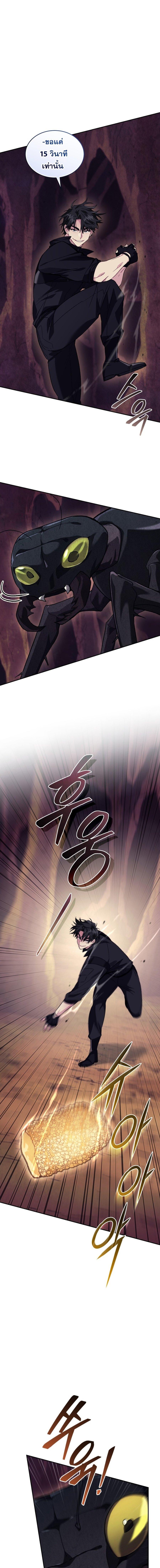 I Stole the Number One Ranker ตอนที่ 56 13