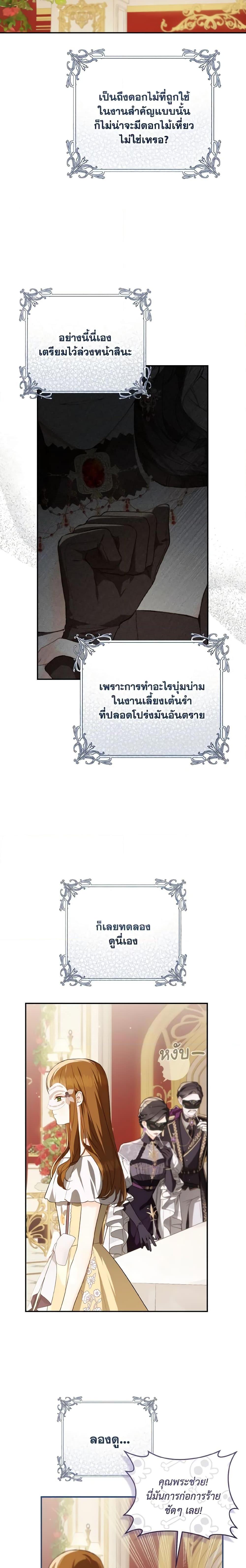 My Farm by the Palace ตอนที่ 56 14