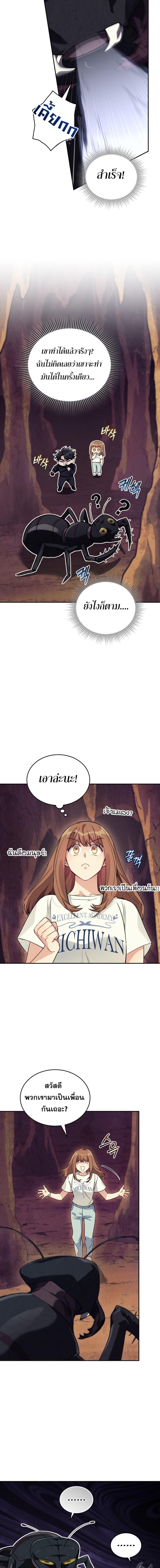 I Stole the Number One Ranker ตอนที่ 56 14