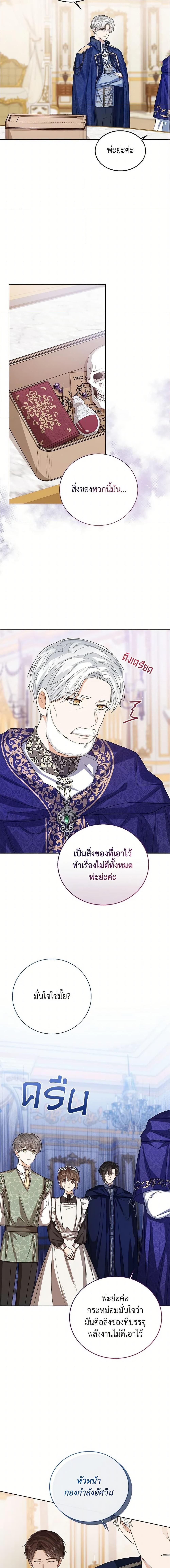 The Baby Princess Can See Status Windows ตอนที่ 56 15
