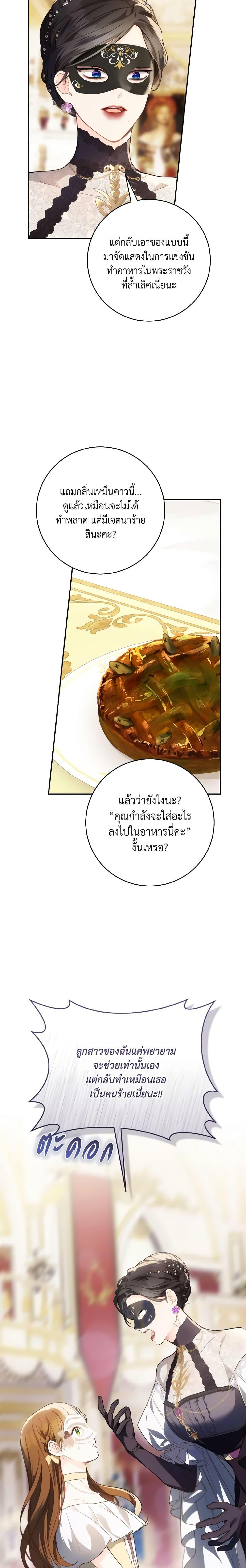 My Farm by the Palace ตอนที่ 56 16