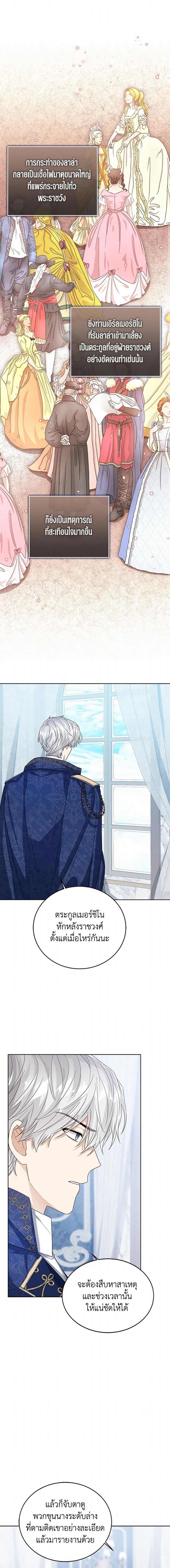 The Baby Princess Can See Status Windows ตอนที่ 56 17