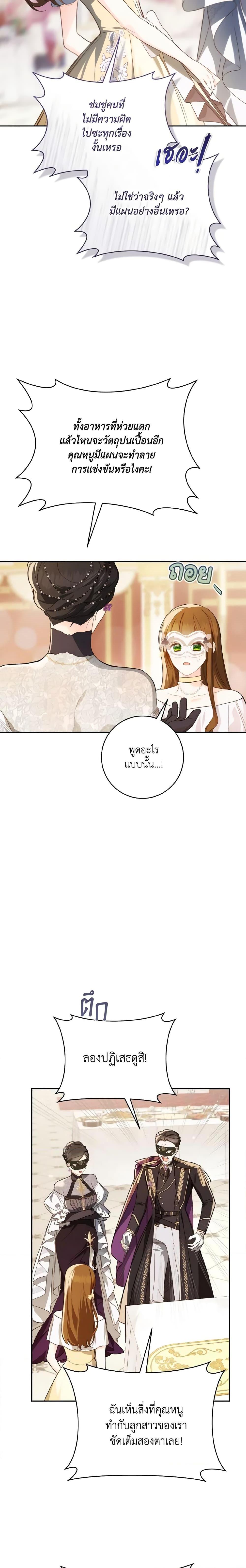 My Farm by the Palace ตอนที่ 56 17