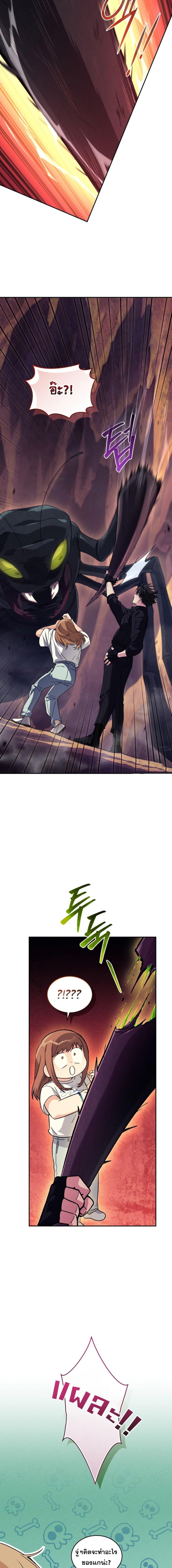 I Stole the Number One Ranker ตอนที่ 56 17