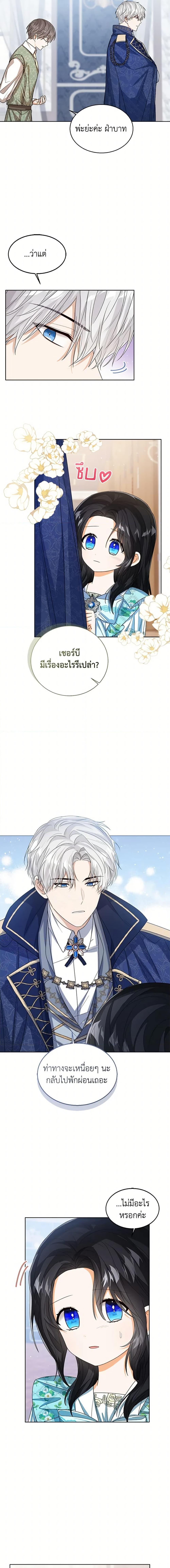 The Baby Princess Can See Status Windows ตอนที่ 56 18