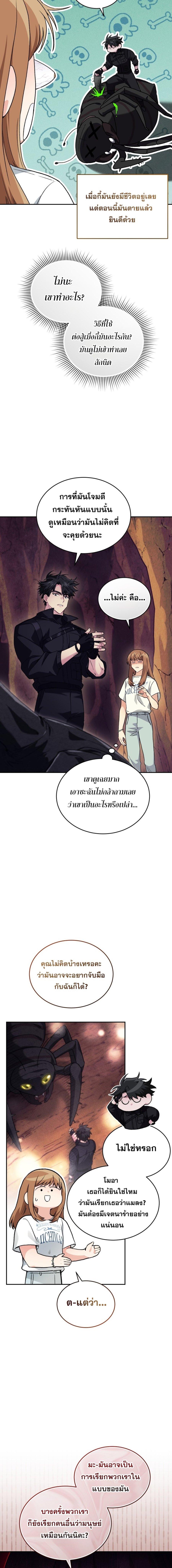 I Stole the Number One Ranker ตอนที่ 56 18