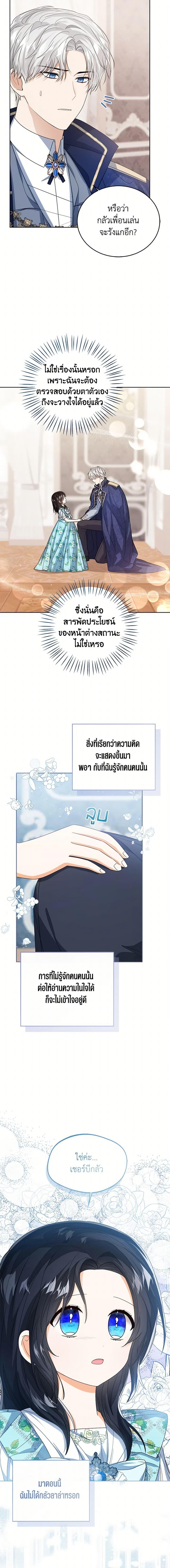 The Baby Princess Can See Status Windows ตอนที่ 56 19