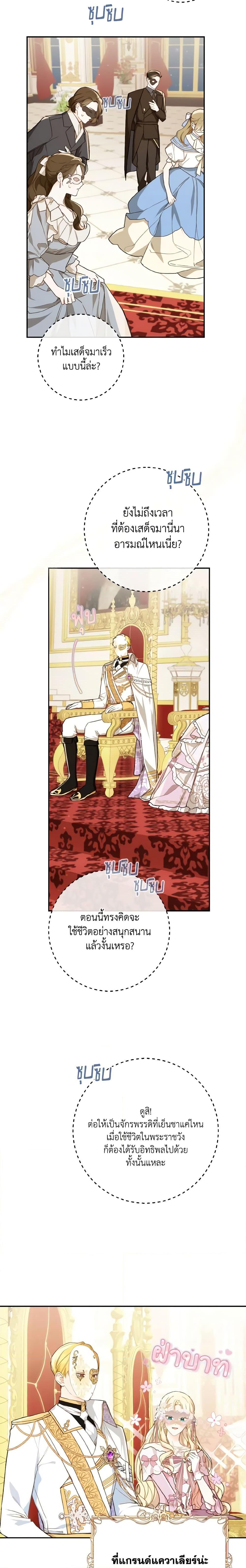 My Farm by the Palace ตอนที่ 56 19